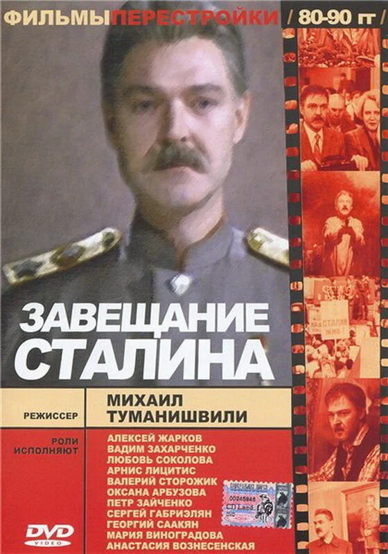 Завещание Сталина сериал 1993 смотреть онлайн бесплатно в хорошем качестве HD